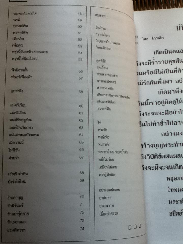 อมตะเพลงดังลูกกรุง เล่ม 2/ ชาตรี ศิลปสนอง