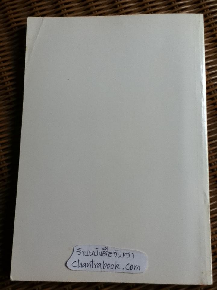 อาหารไทย/ จันทร ทศานนท์ อนุสรณ์งานศพ วัชรีวรรณ