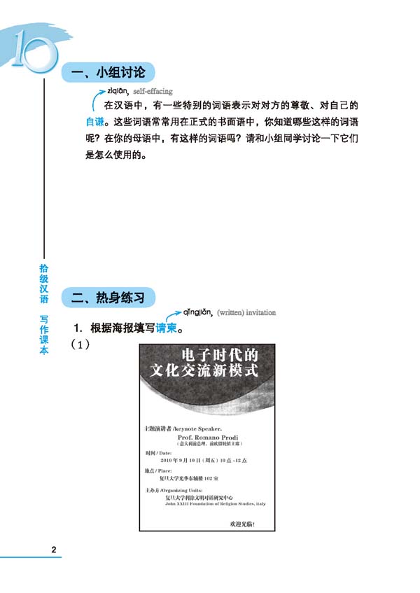 แบบเรียนภาษาจีน Ten Level Chinese (ระดับ 8) การเขียนภาษาจีน 拾级汉语（第8级）写作课本 Ten Level Chinese (Level 8) Writing