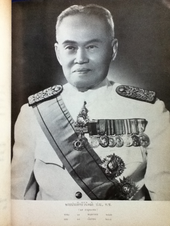 ตำนานเครื่องราชอิสริยาภรณ์จุลจอมเกล้า พิมพ์เป็นอนุสรณ์ในงานพระราชทานเพลิงศพ พระประสิทธิวินิจฉัย(แส กาญจนาคม)