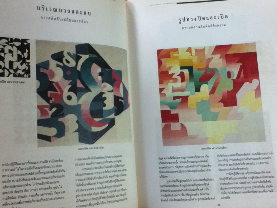 ทัศนศิลปศึกษา/ วิรุณ ตั้งเจริญ, อำนาจ เย็นสบาย บรรณาธิการ