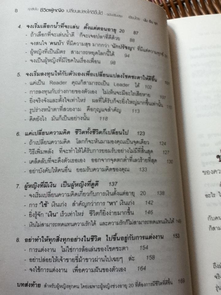 ทุกสิ่งในชีวิตผู้หญิงเปลี่ยนแปลงให้ดีขึ้นได้ต้องเปลี่ยนวิธีคิดตั้งแต่อายุ20