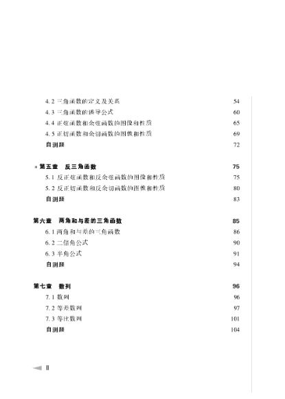 แบบเรียนภาษาจีนคณิตศาสตร์ An Intensive Guide to Mathematics—Instruction & Practice 数学·精讲精练 An Intensive Guide to Mathematics—Instruction & Practice Textbook