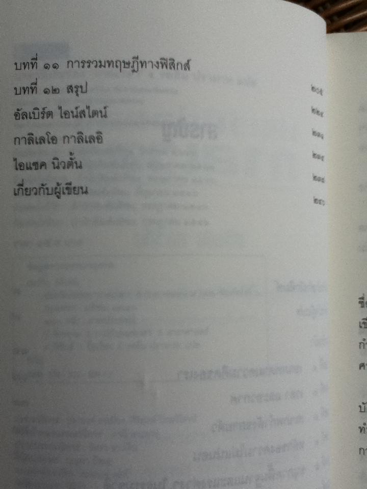 ประวัติย่อของกาลเวลา/ สตีเฟน ฮอว์กิ้ง