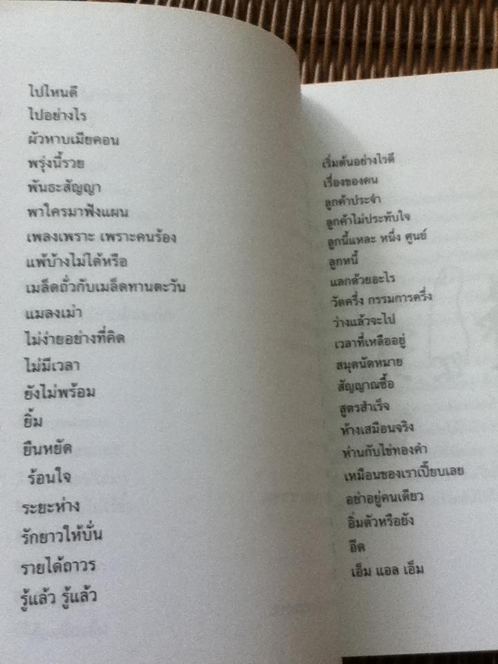 ทางเปียกฝน ถนนเปียกน้ำ/ พิบูลย์ ดิษฐอุดม