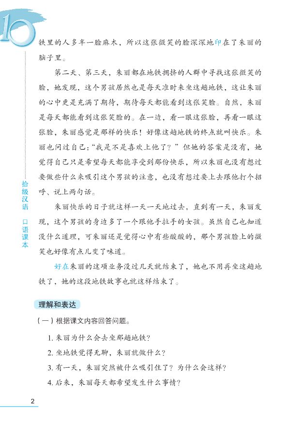 Ten Level Chinese (Level 7) : Speaking Textbook + MP3 口语课本对外汉语长期进修教材:拾级汉语(第7级)(附光盘)