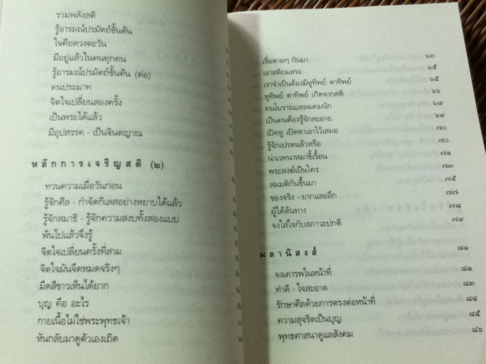 เปิดประตูสัจธรรม/ หลวงพ่อเทียน จิตฺตสุโภ