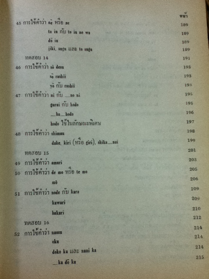 เรียนพูดภาษาญี่ปุ่น