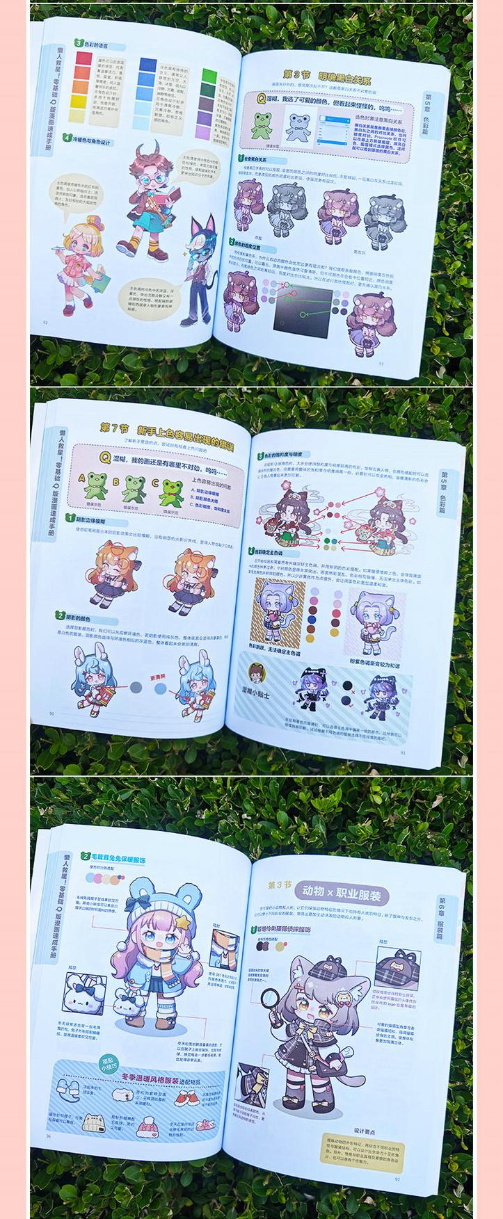 (พร้อมส่ง) หนังสือคู่มือวาดการ์ตูน Q-Style ฉบับเร่งรัด สำหรับมือใหม่
