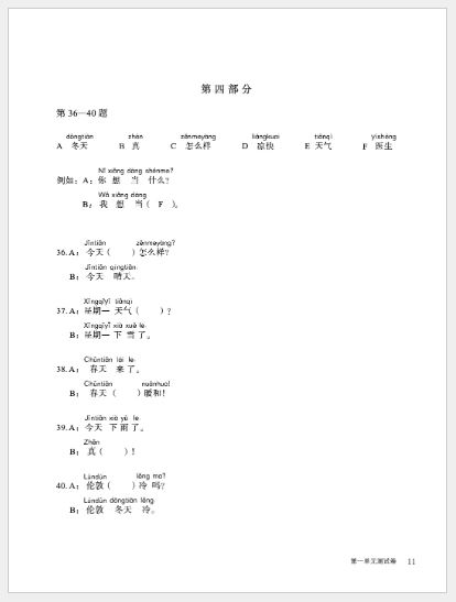 หนังสือแบบทดสอบของหนังสือเรียนภาษาจีน Chinese Paradise-Test Book 3 汉语乐园同步测试 含MP3 Chinese Paradise-Test Book 3 นิยมใช้เป็นแบบทดสอบวิชาเรียนภาษาจีน ข้อสอบวิชาภาษาจีน พร้อมเฉลย