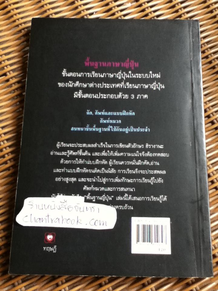 พื้นฐานญี่ปุ่น