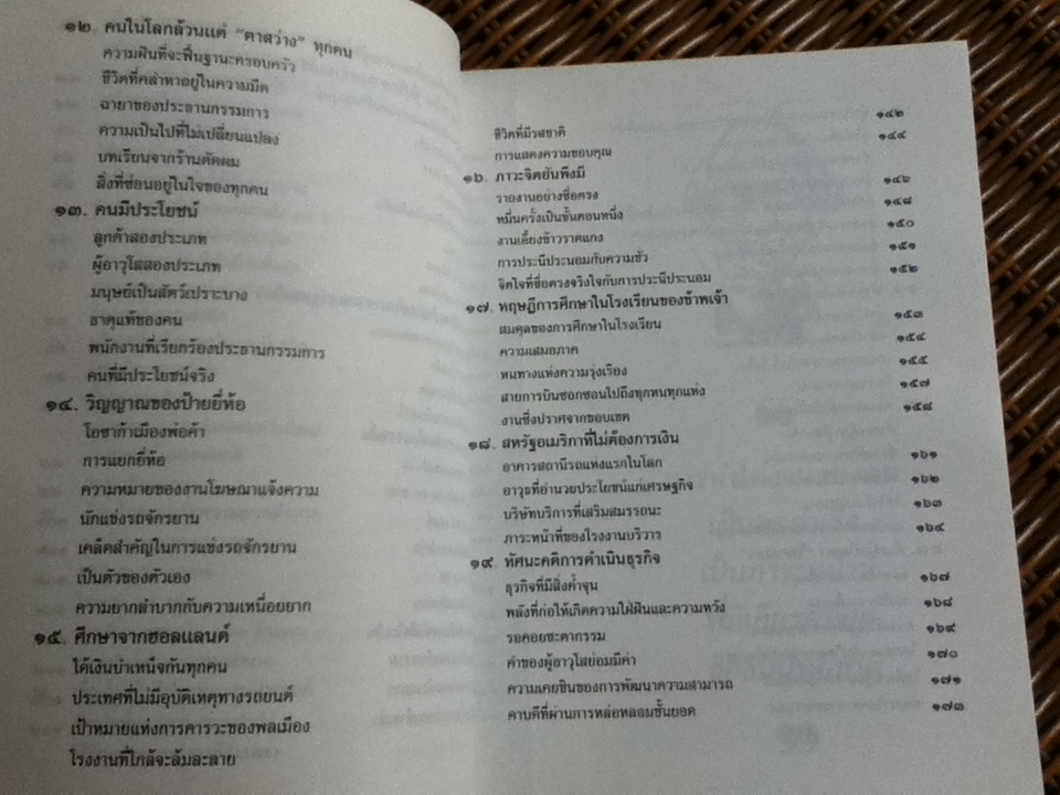 เทพเจ้าแห่งธุรกิจญี่ปุ่น/ โคโนสุเกะ มัตซูชิตะ