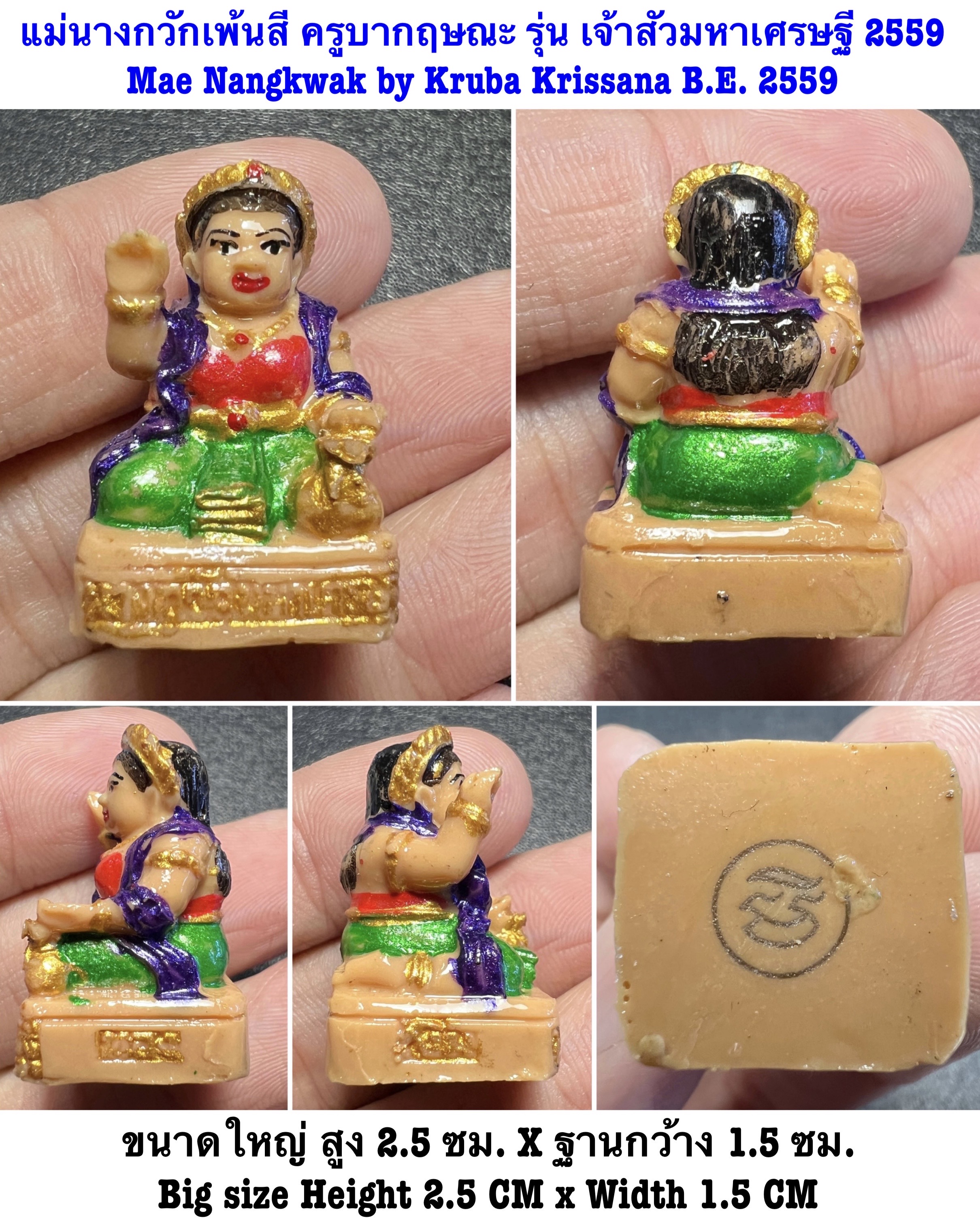 แม่นางกวัก ลอยองค์ (ขนาดใหญ่) Mae Nangkwak (Big size) SKU-02026