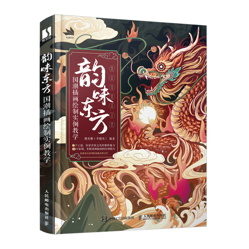 (Pre-order) หนังสือเทคนิควาดภาพ "韵味东方"