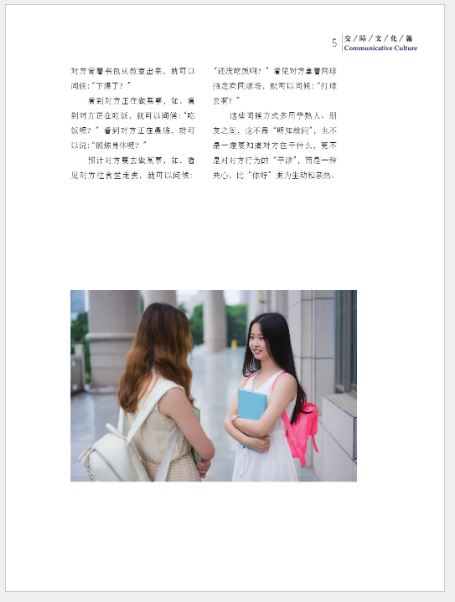 หนังสืออธิบายความเป็นมาประเทศจีน: วัฒนธรรมการสื่อสาร 对话中国 交际文化篇 Dialogues about China: Communicative Culture