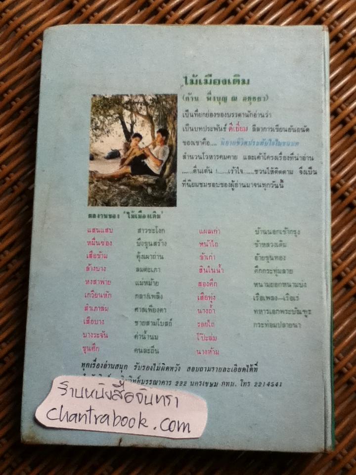 ชีวประวัติและผลงาน ยอดสตรีของโลก/ เจริญ ไชยชนะ