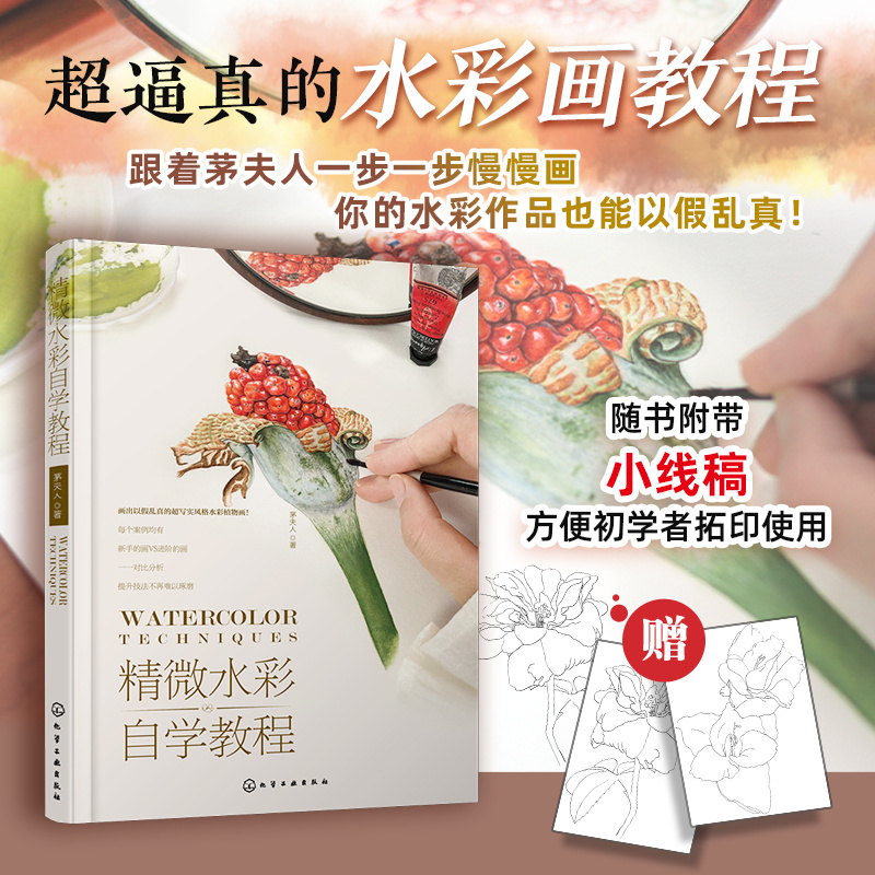 (Pre-order) หนังสือ WATERCOLOR TECHNIQUES