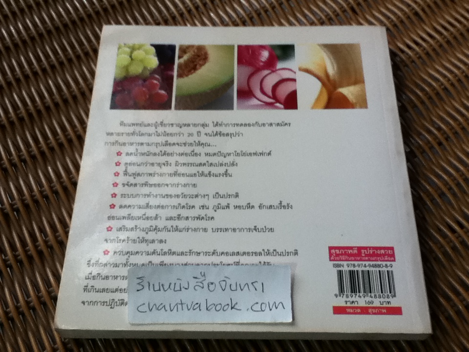 สุขภาพดีรูปร่างสวยด้วยวิธีกินอาหารตามกรุ๊ปเลือด/ เอ็มม่า ฟรินจ์