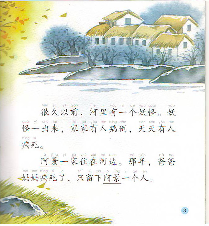 นิทานจีน ตอนเทศกาลฉงหยาง (The Chongyang Festival The River Monster)