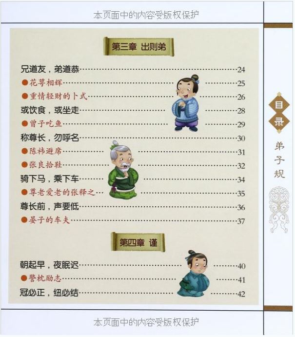 กฎของผู้เป็นศิษย์ : dizigui