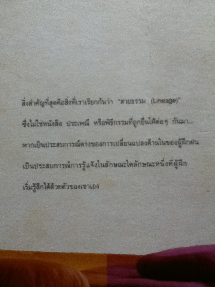 บนเส้นทางแห่งการฝึกตน