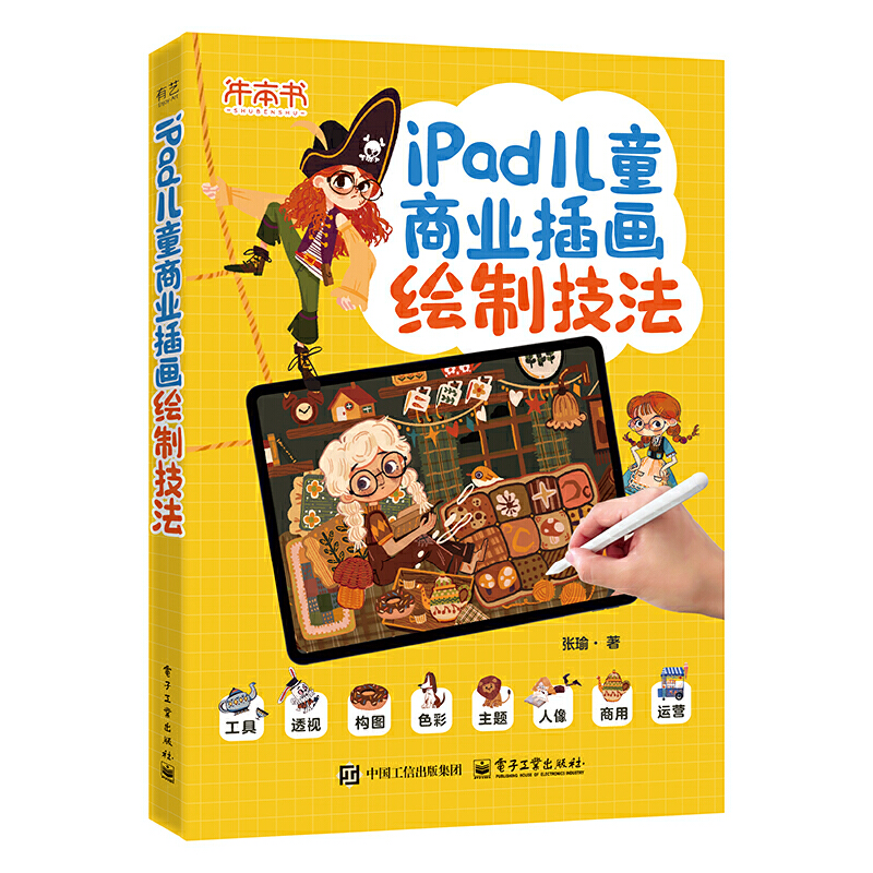 (Pre-order) หนังสือเทคนิควาดภาพประกอบแนวนิทานเด็กด้วย iPad (Artstudio Pro)
