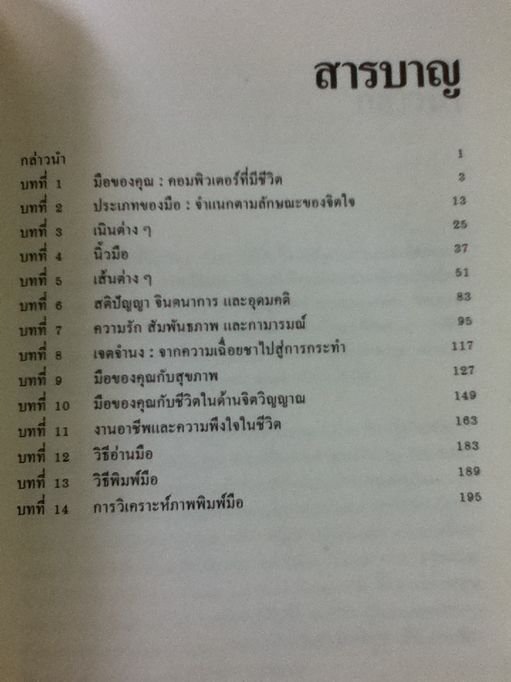 อ่านมือ อ่านใจ/ Nathaniel Altman