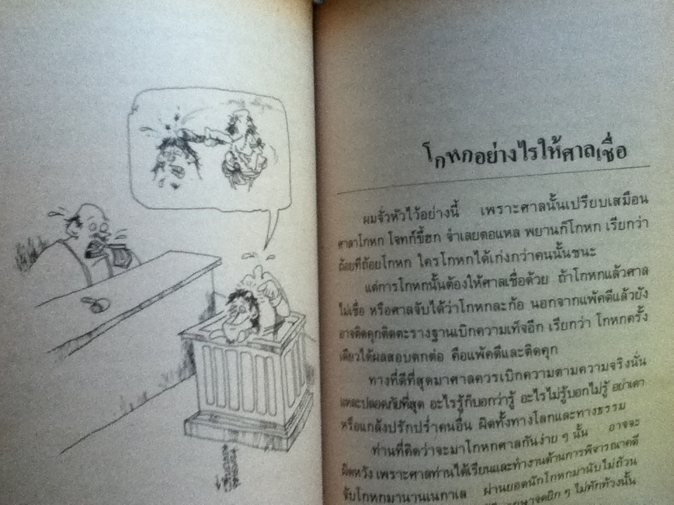 ฮาลั่นศาล/ รุ่งโรจน์ รื่นเริงวงศ์ , สัญญาณ พร-ราย: ภาพประกอบ