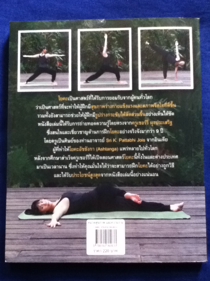 ฟิตหุ่นสวยเริ่มด้วยโยคะ