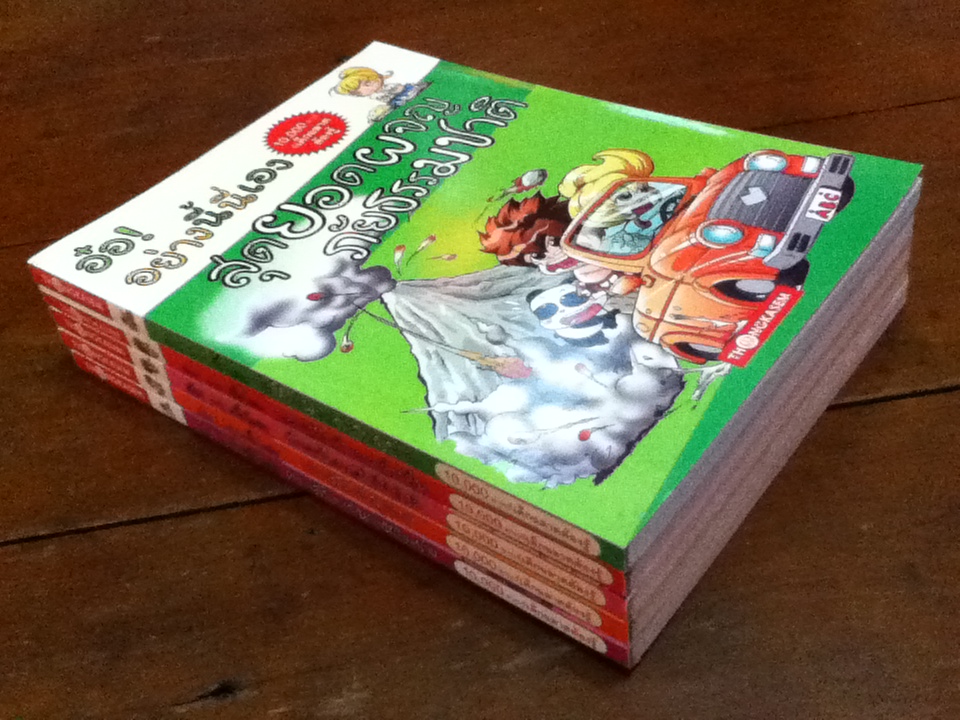 หนังสือการ์ตูนความรู้ ชุด อ๋อ! อย่างนี้นี่เอง 5 เล่ม