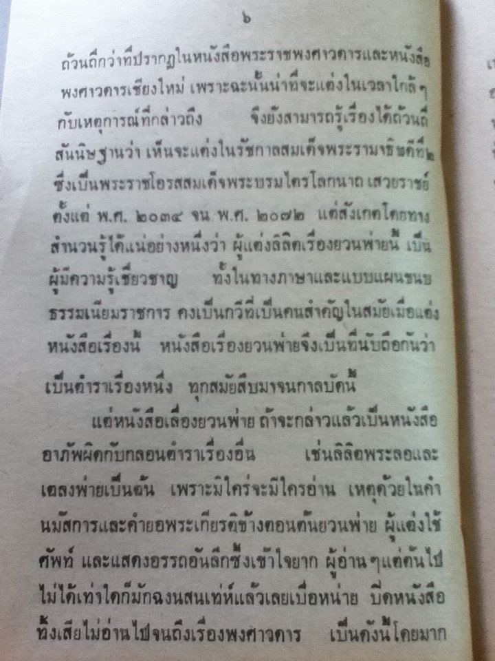 ลิลิตยวนพ่าย