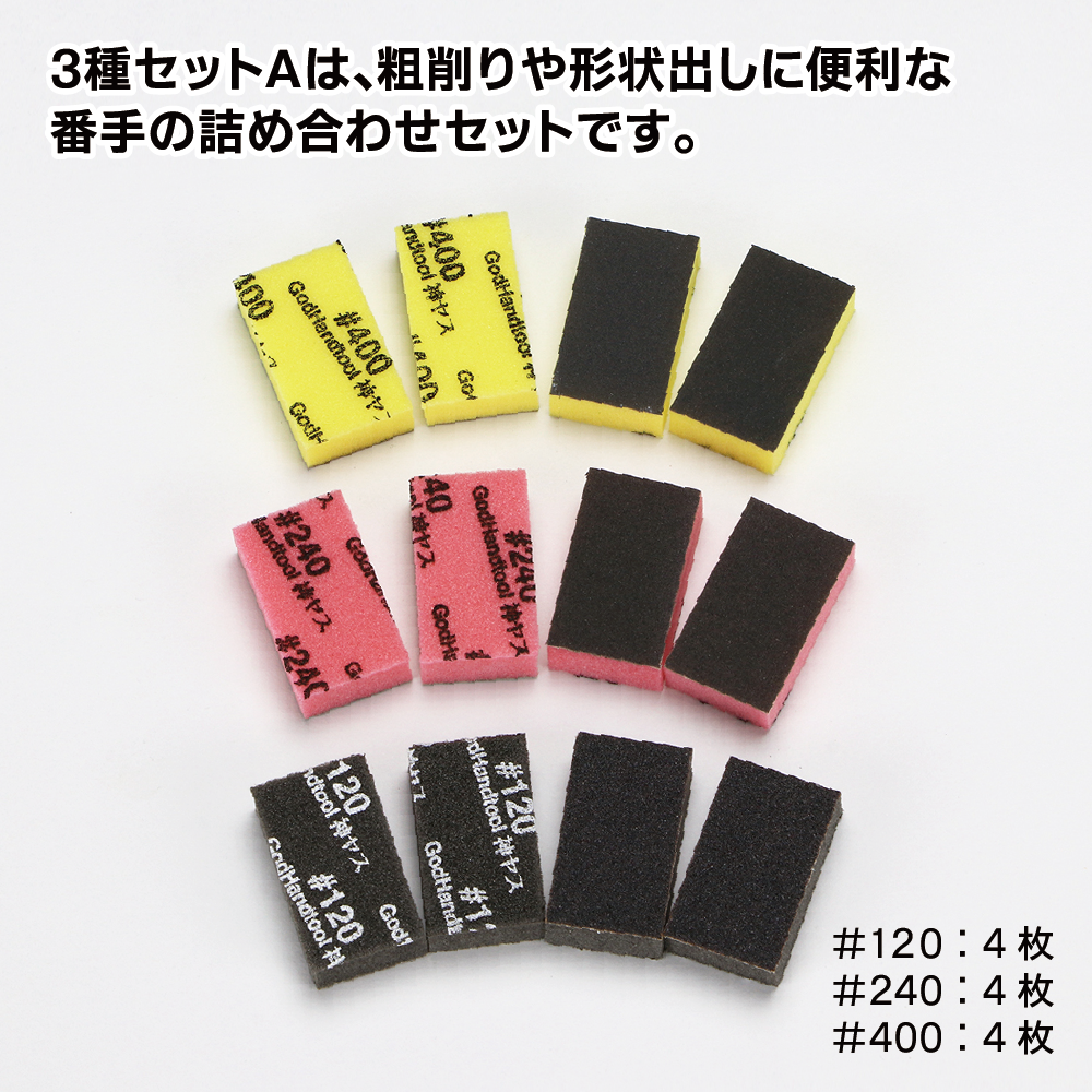 GH-KS10-A3A KAMIYASU SANDING STICK 10MM-ASSORTMENT (A SET)