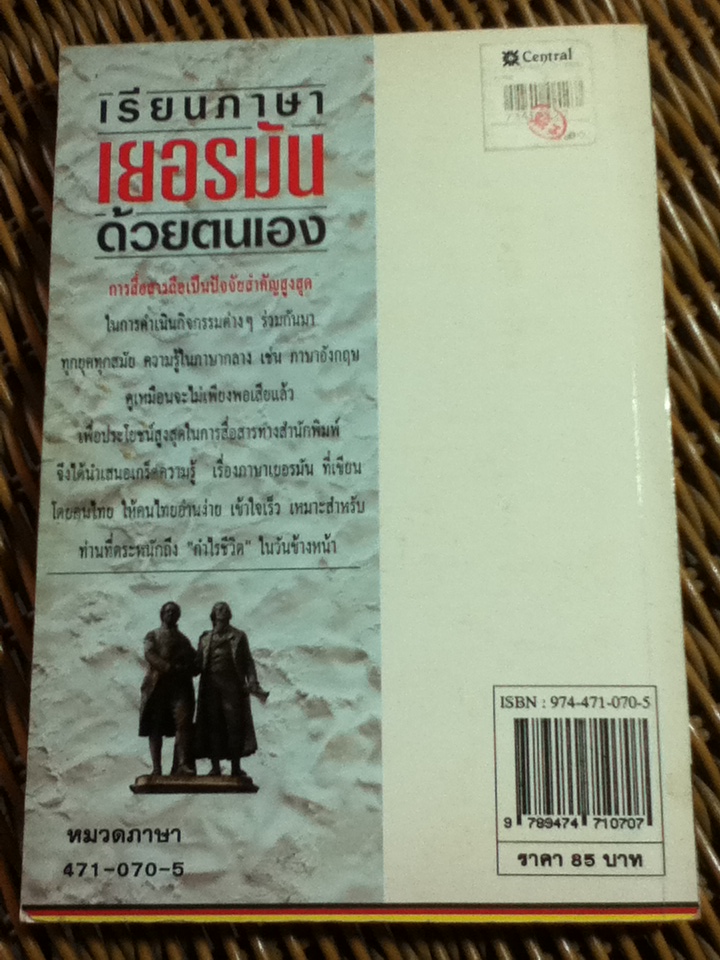 เรียนภาษาเยอรมันด้วยตนเอง/ วิมล กมลตระกูล
