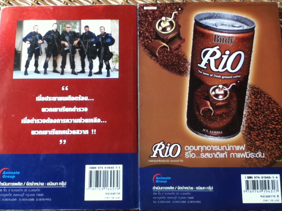 หน่วยสวาทแห่งกรมตำรวจลอสแองเจลิส และหน่วยสวาท II