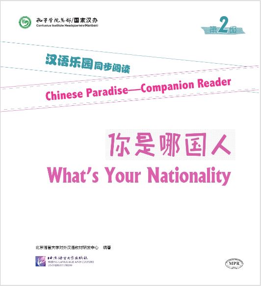 หนังสืออ่านนอกเวลาภาษาจีนชุด: Chinese Paradise-Companion - ระดับ 2 (12 เล่ม/ชุด) 汉语乐园同步阅读 第2 级 (共12册) Chinese Paradise—Companion Reader Level 2 (12 Copies/Set)