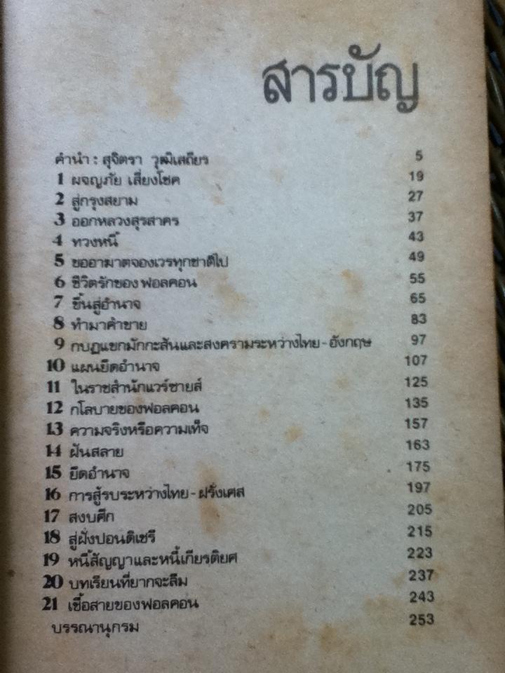 เยรากี เหยี่ยวนกเขา โศกนาฏกรรมในราชสำนักไทย/ ศุภรัตน์ เลิศพาณิชย์กุล