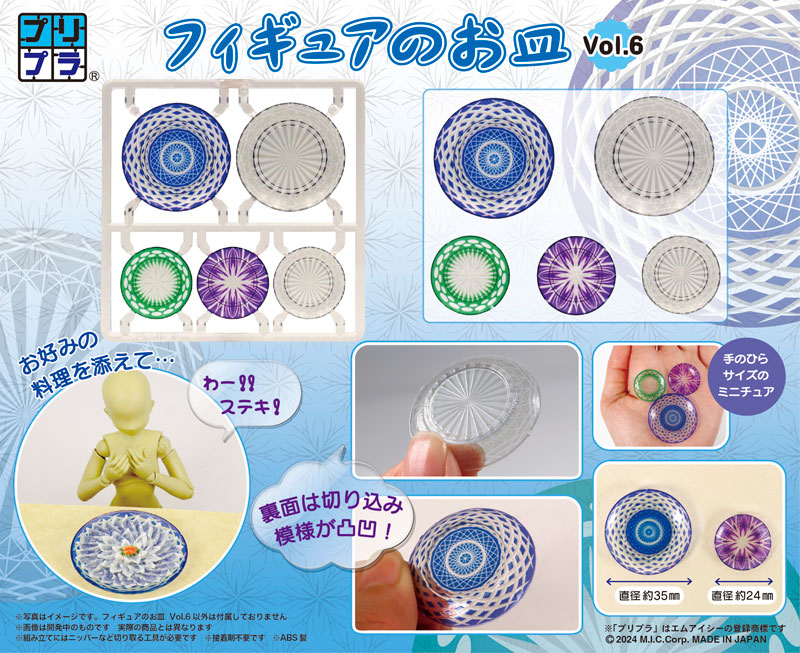 Pripra Figure Plate Vol.6 Plastic Model(Pre-order)