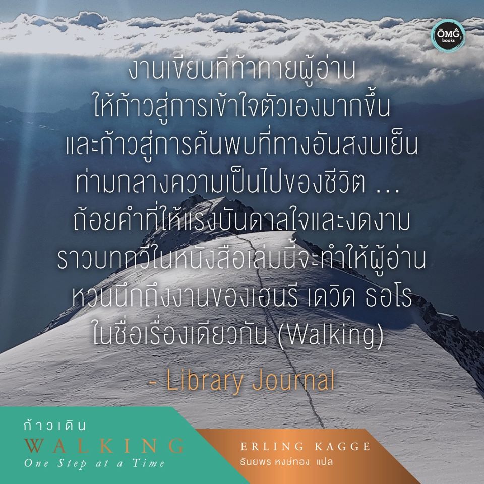 ก้าวเดิน (Walking)