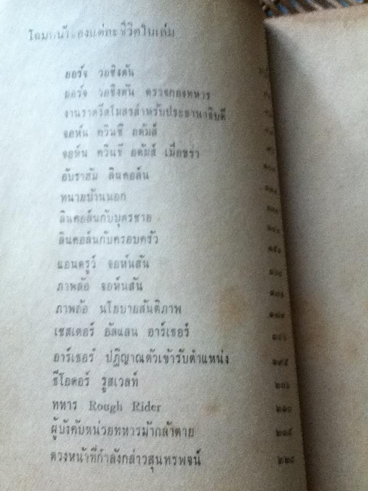 ชีวิตและการต่อสู้ของ6วีรบุรุษสหรัฐ/ พิชัย รัตนประทีป
