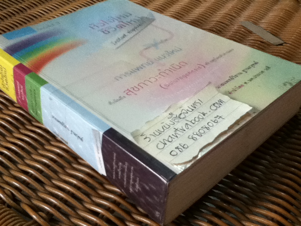 หัวใจใหม่-ชีวิตใหม่/ นพ.วิธาน ฐานะวุฑฒ์