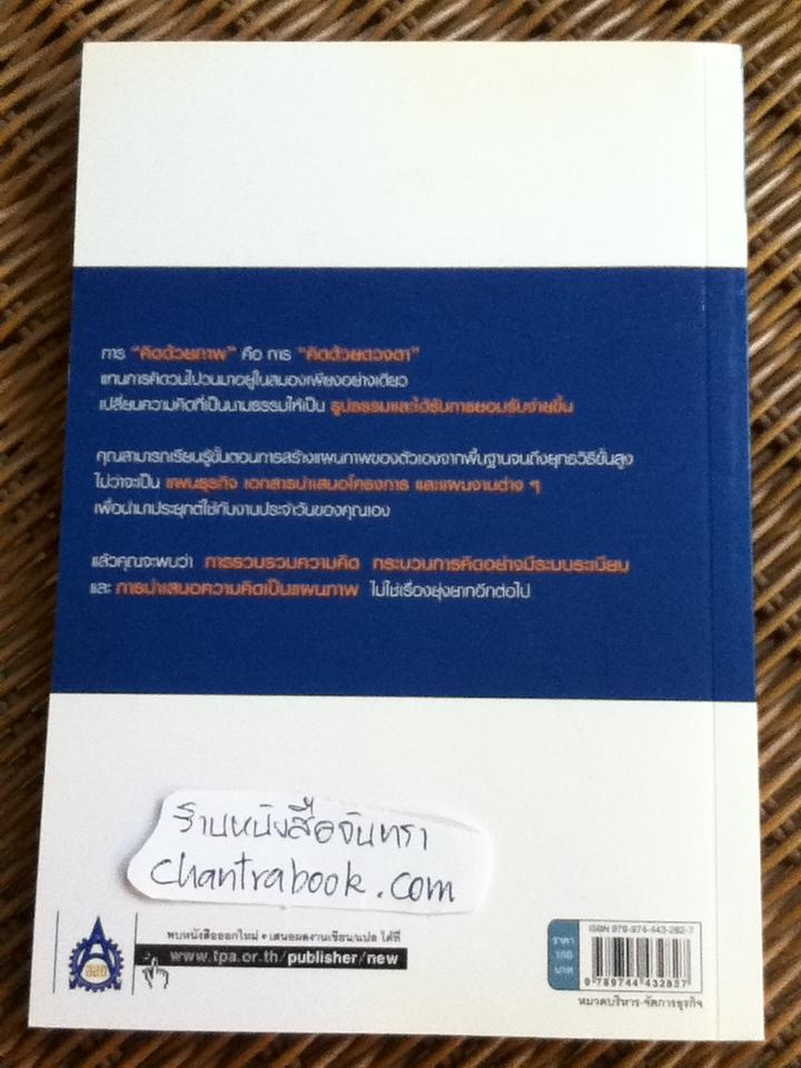 คิดด้วยภาพ/ นิชิมูระ คัตสึมิ