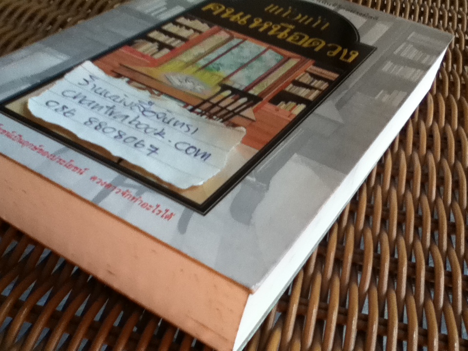 คนเหนือดวง/ แก้วเก้า