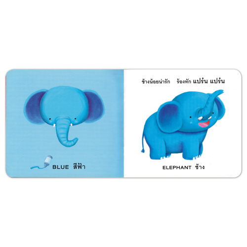Book World Bookstart หนังสือเด็ก เล่มแรกของหนู สีและรูปทรง (Colours and Shapes)