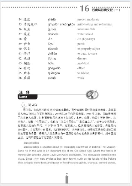 แบบเรียนการสนทนาภาษาจีนทางธุรกิจ (ระดับสูง) เล่ม 2+MP3 经贸高级汉语口语（第4版）下+MP3 Business Chinese Conversation (Advanced) (The Fourth Edition) Vol.2+MP3