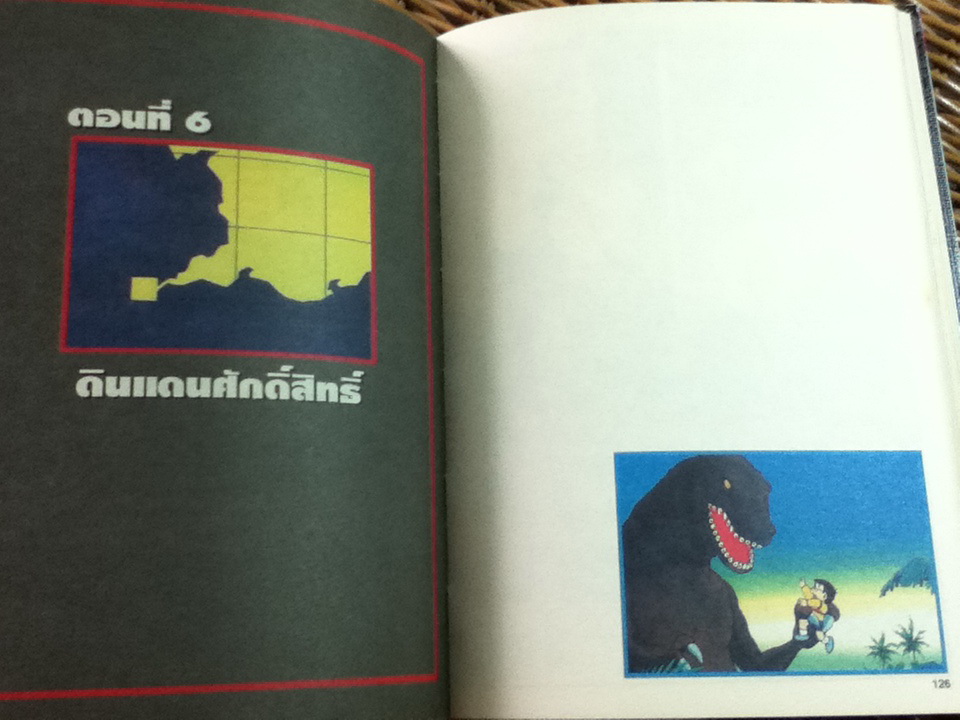 โดราเอมอน เรื่องยาวพิเศษสี่สี เล่ม 9 ตอน เผชิญอัศวินไดโนเสาร์