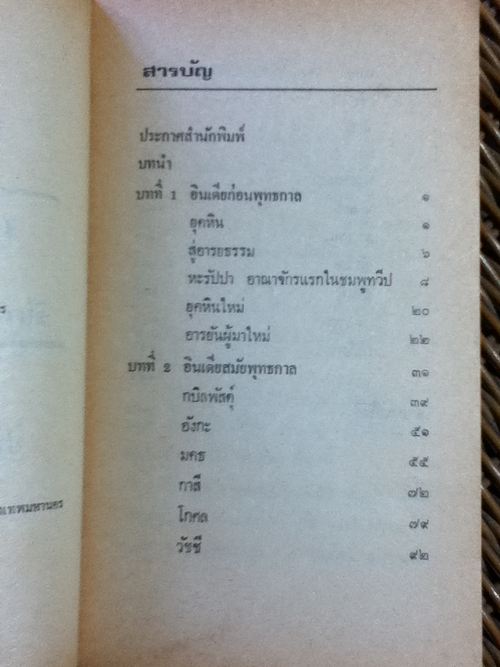 โครตเง่าหนึ่งของซีกโลกตะวันออก/ ประโชติ สังขนุกิจ