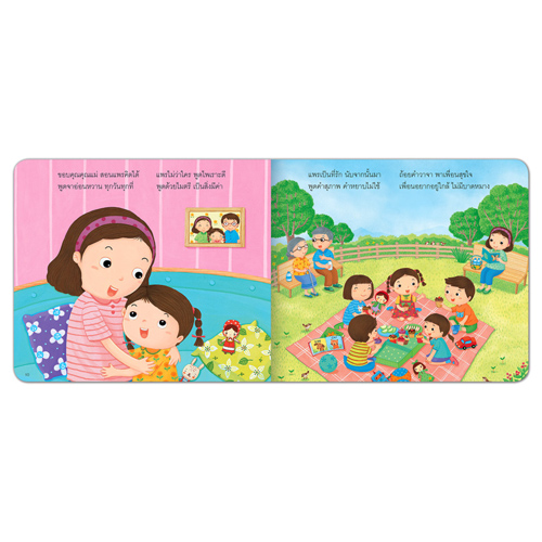 Book World หนังสือเด็ก นิทานสร้างเสริมลักษณะนิสัย เรื่อง แพรพูดเพราะ