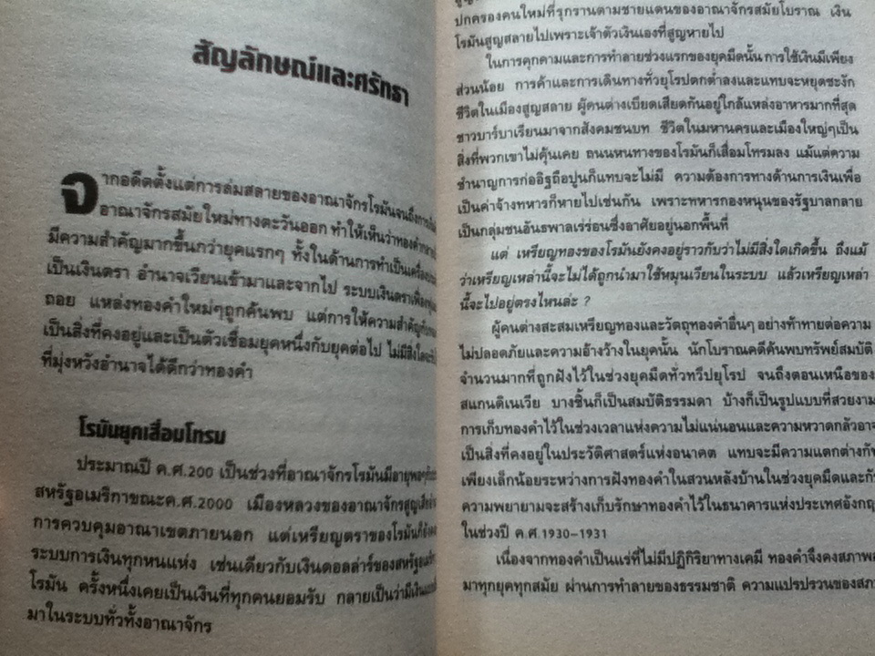 ทองคำ โลหะมหัศจรรย์ THE POWER OF GOLD