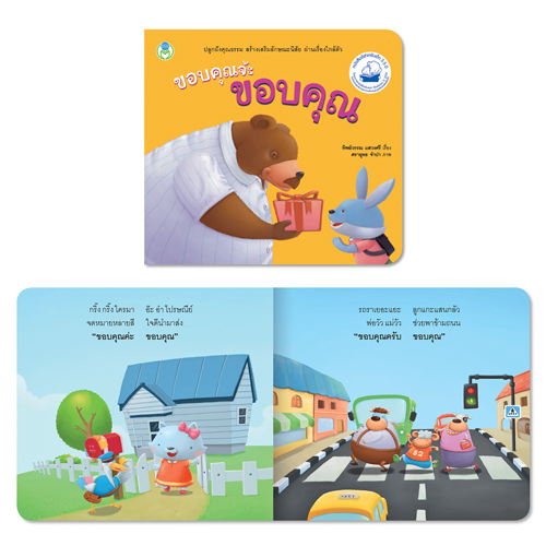 Book World หนังสือเด็ก นิทาน ชุด หนูน้อยมารยาทงาม (1 ชุด/3เล่ม)