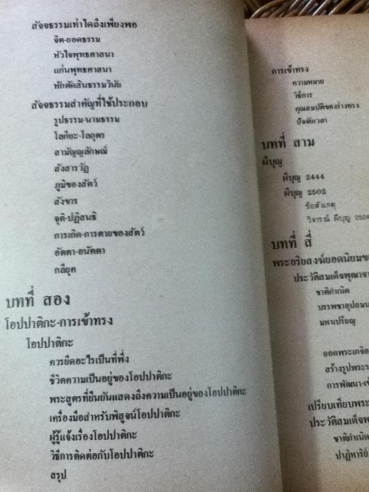 ผีบุญแห่งหุบผาสวรรค์/ อนันต์ เสนาขันธ์, เกรียงศักดิ์ เคราะห์ดี